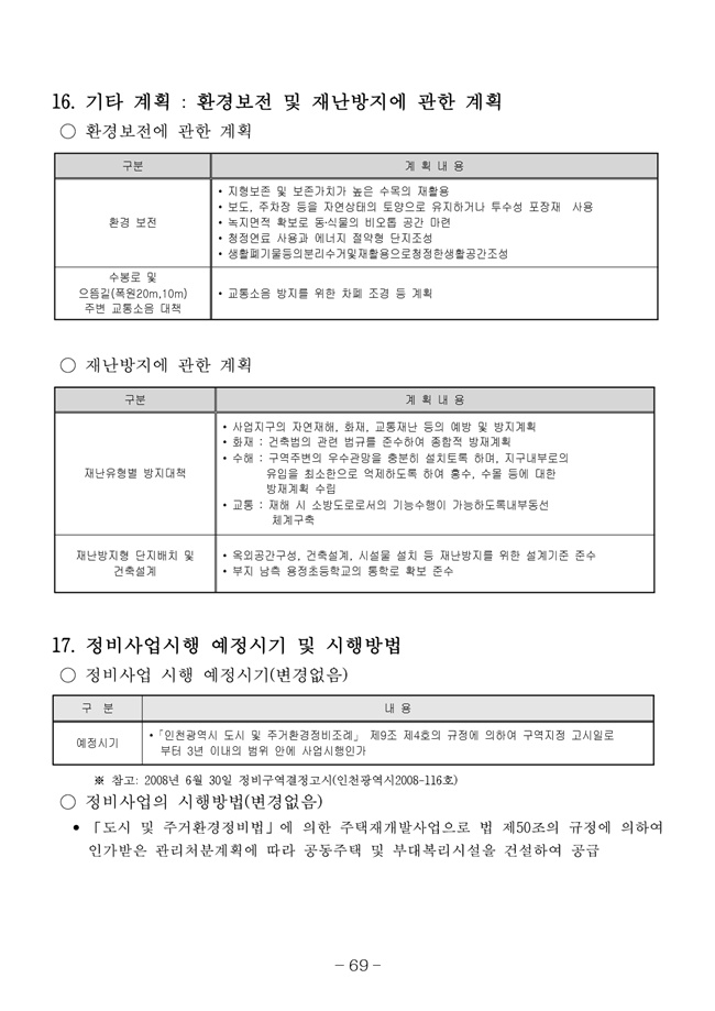 20.08.12 2020년8월29일 임시총회 책자77.jpg